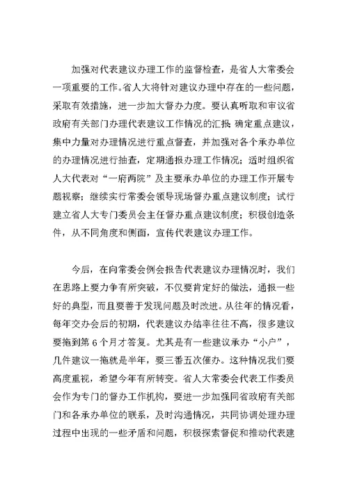 省人大常委会副主任在省人大、政协“两会”建议和提案交办会上的讲话