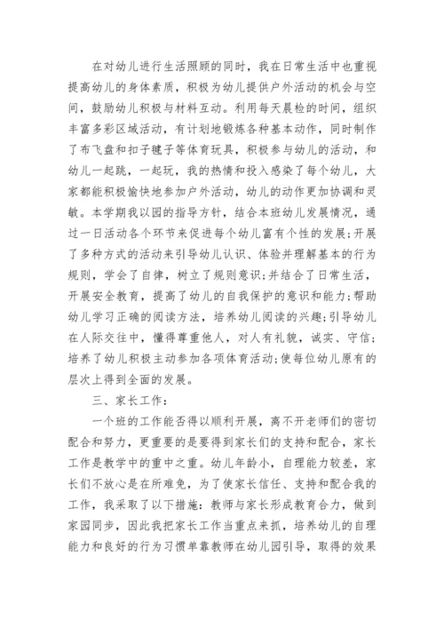 2022幼儿园中班教师工作总结_中班教师个人述职报告五篇.docx