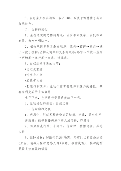 生物中考知识点归纳.docx