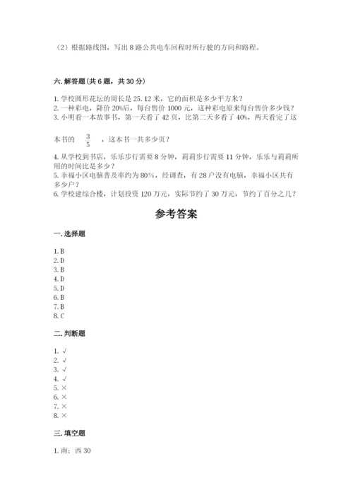 小学六年级上册数学期末测试卷含答案（研优卷）.docx