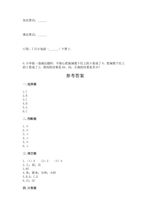 人教版二年级上册数学期末测试卷【培优b卷】.docx