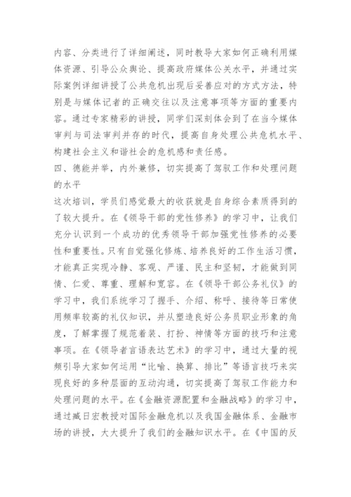 干部培训收获感悟心得体会.docx