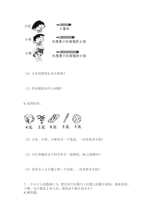 小学二年级数学应用题大全（培优）.docx