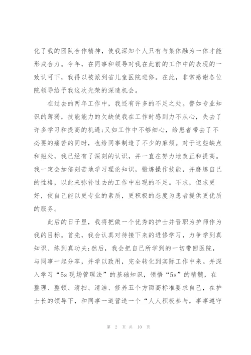 护士管理培训心得大全.docx