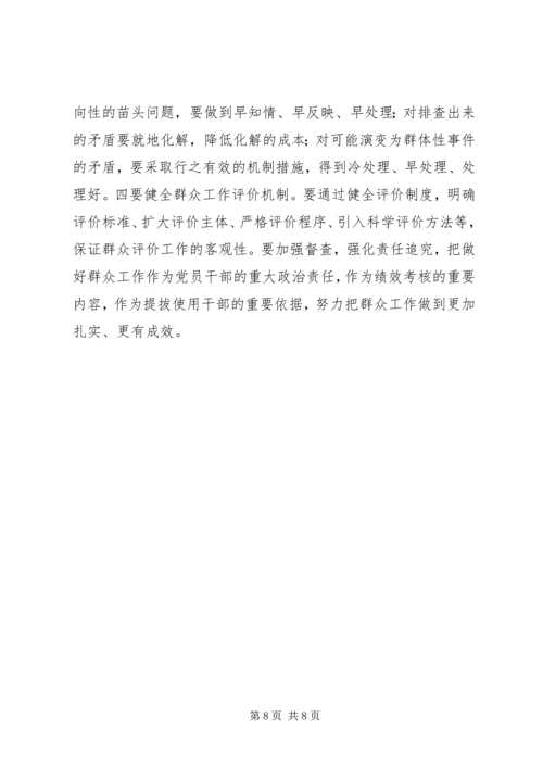 做好新形势下群众工作几点思考 (2).docx