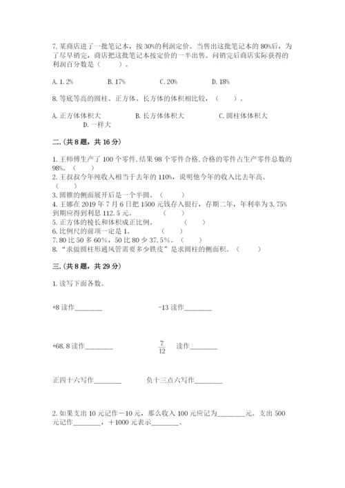 河南省平顶山市六年级下册数学期末考试试卷精品（各地真题）.docx