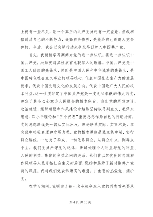 篇一：思想汇报党校学习心得体会.docx