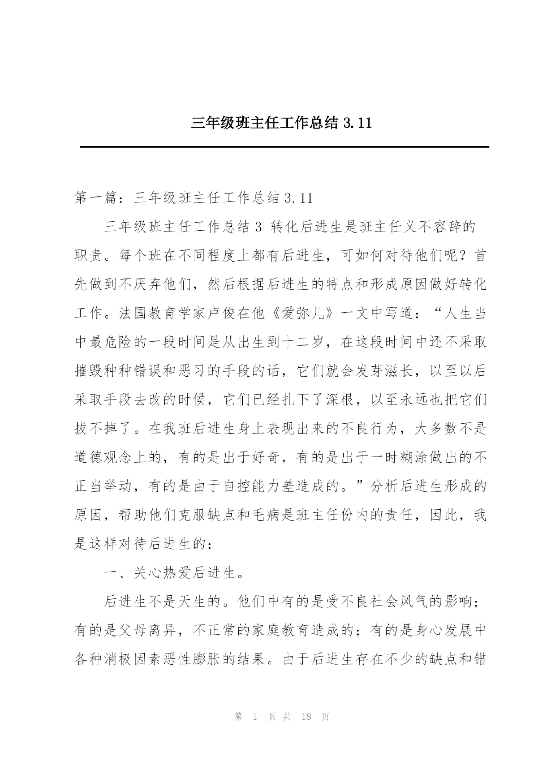 三年级班主任工作总结3.11.docx