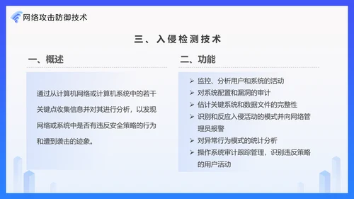 安全上网网络安全技术PPT培训课件模板