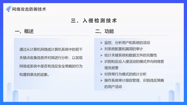 安全上网网络安全技术PPT培训课件模板