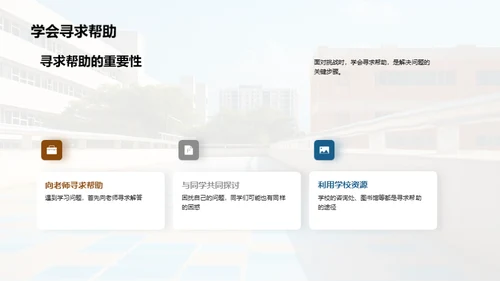 高一生活导航
