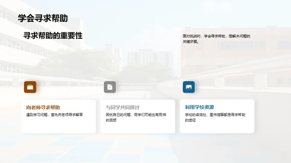 高一生活导航