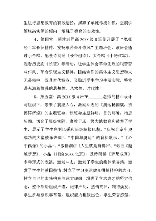 XX年民族精神班会总结