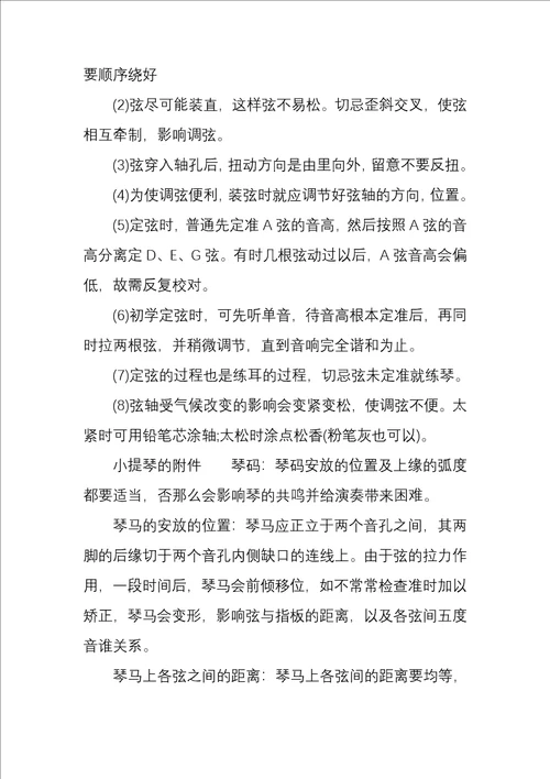 小提琴的调弦方法介绍