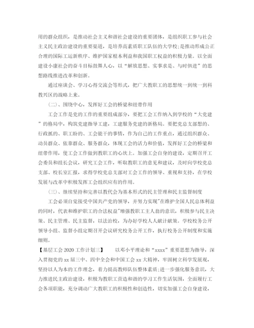 精编之基层工会工作计划方案.docx