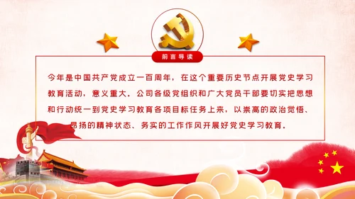 党史学习教育培训党课党建PT模板