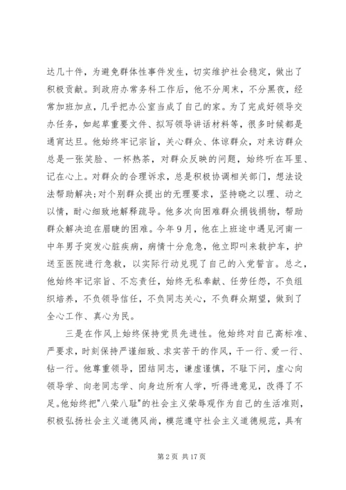 政府优秀共产党员先进事迹材料[小编推荐].docx