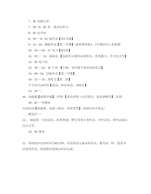 精编小学生暑假学习参考计划范文.docx