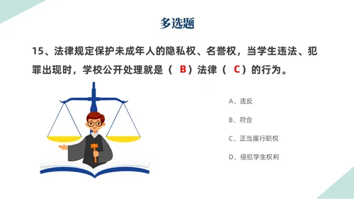 扁平插画简约形状背景天平元素法律知识竞赛PPT模板世界法律日