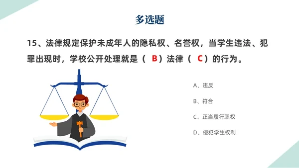 扁平插画简约形状背景天平元素法律知识竞赛PPT模板世界法律日
