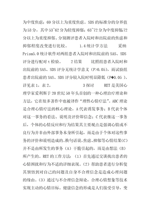 妊娠滋养细胞肿瘤患者实施合理情绪疗法的效果分析滋养细胞肿瘤