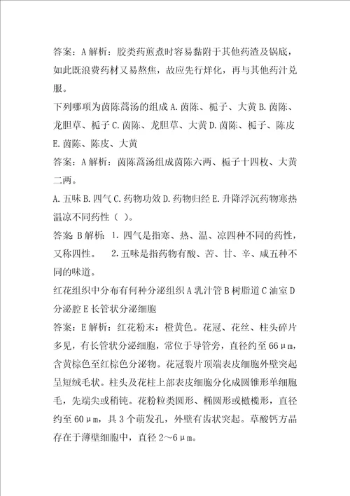2022中药学类经典例题9卷