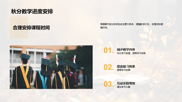 秋分学习策略