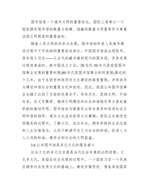 [公共图书馆论文].docx