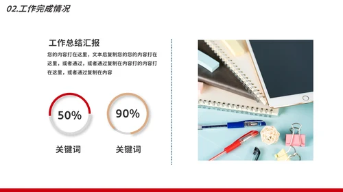 红色年终工作总结汇报模板PPT