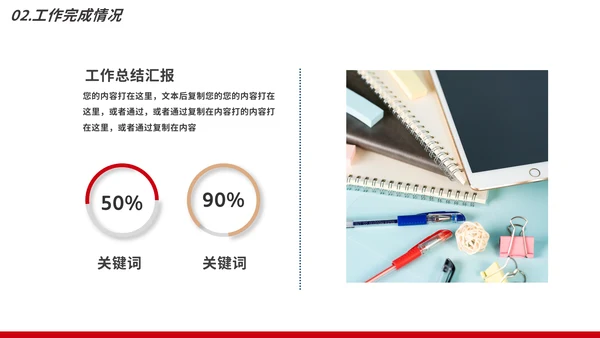 红色年终工作总结汇报模板PPT