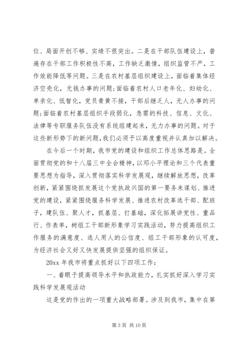 组织部工作计划范文(2).docx