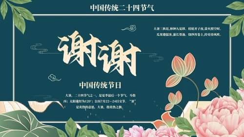 中国风荷花二十四节气之大暑节气介绍PPT模版