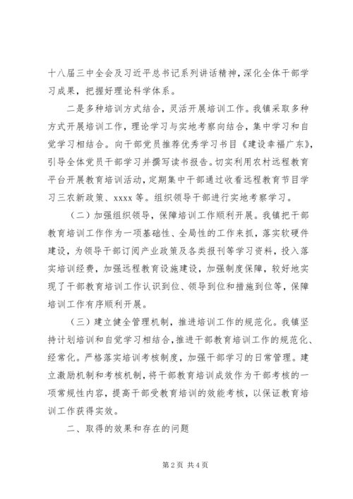 乡镇干部教育培训工作总结.docx