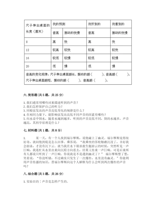 教科版 科学四年级上册第一单元声音测试卷（精练）.docx