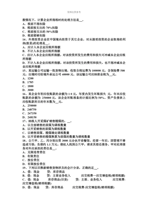 上半年湖南省注册税务师试题.docx