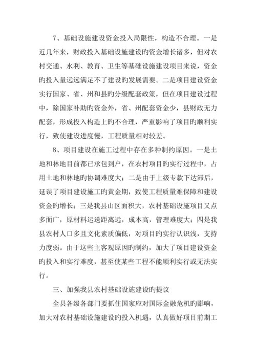 农村基础设施建设基本情况调研报告.docx