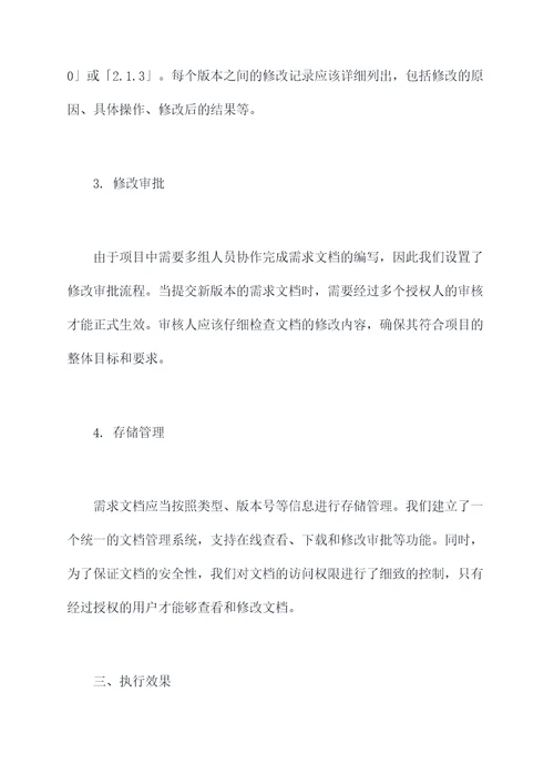 开发需求文档管理办法