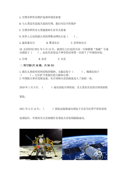 2023年教科版小升初科学试卷附完整答案名校卷