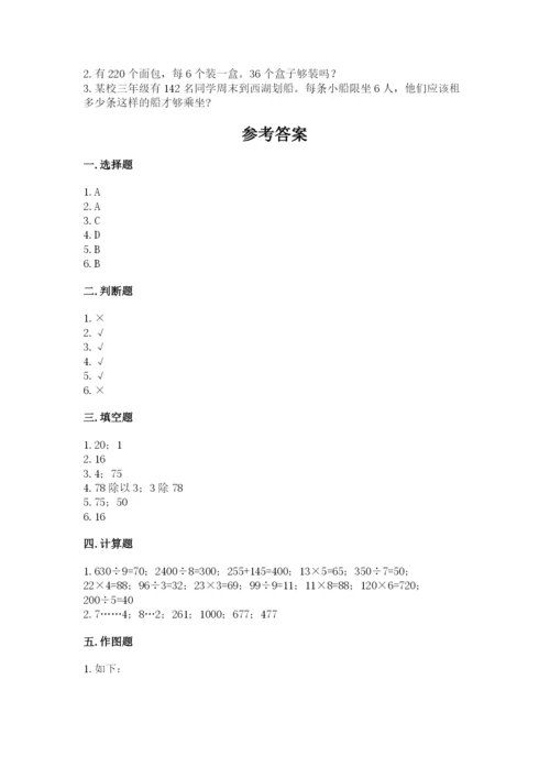 小学数学三年级下册期中测试卷加下载答案.docx