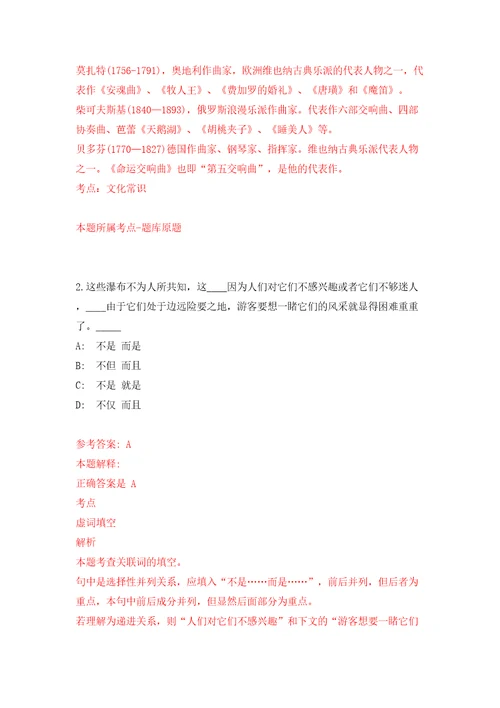 浙江省台州市椒江区住房和城乡建设局及其下属事业单位公开招考16名编外用工同步测试模拟卷含答案1