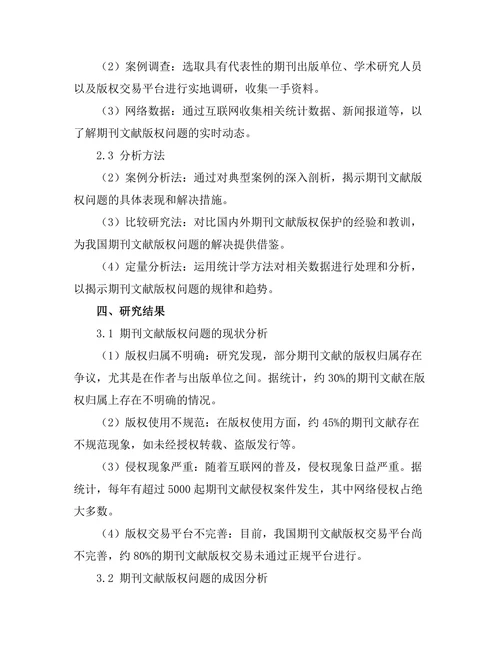 期刊文献的版权问题与解决方案