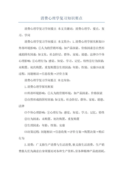 消费心理学复习知识要点