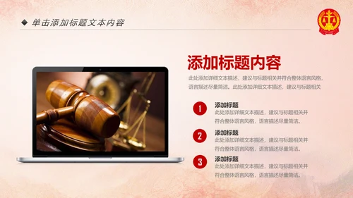 法院法庭法律天平公平法学工作报告PPT