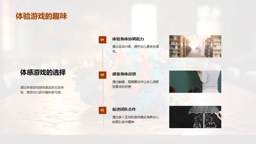 幼教互动游戏策略