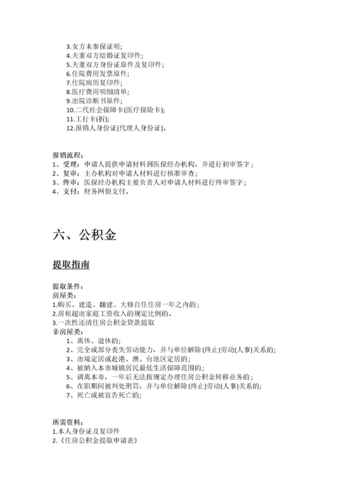 鄂尔多斯市五险一金办事指南.docx
