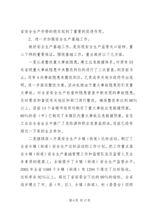 安全生产监督管理局汇报材料.docx