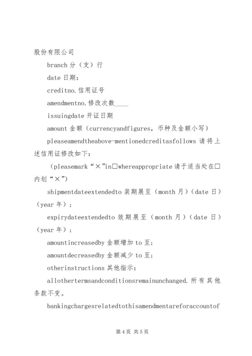 信用证修改申请书 (2).docx