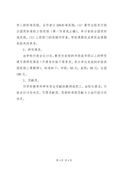 学校教育科研常规管理制度.docx