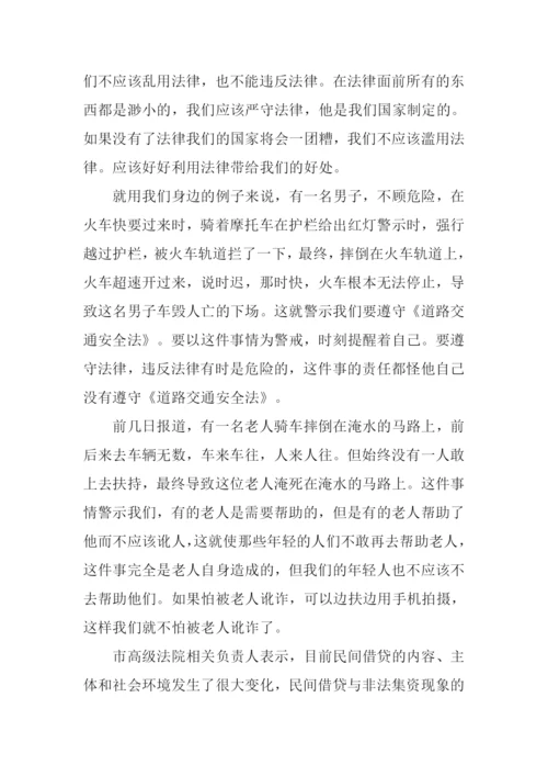 法治护航快乐成长作文-1.docx