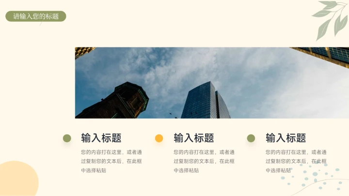 绿黄文艺实用风社会实践报告PPT模板